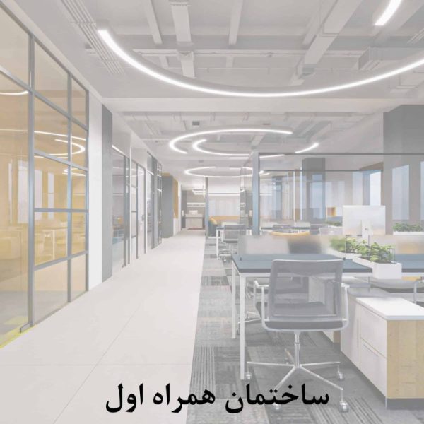 ساختمان همراه اول scaled qgd2b71kjyrnejgmf46gk47a5kkaq4i5r7jaxrj51c 600x600