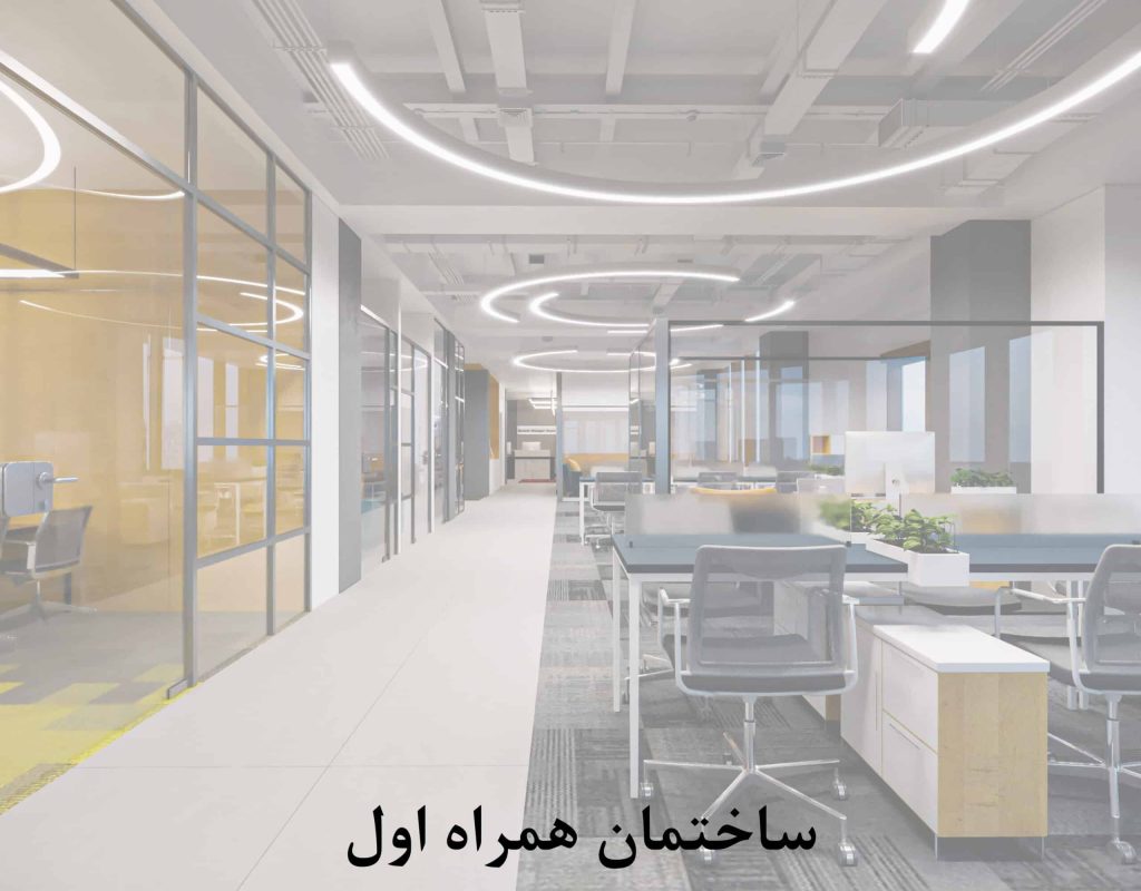ساختمان همراه اول scaled qgd2b71kjyrnejgmf46gk47a5kkaq4i5r7jaxrj51c