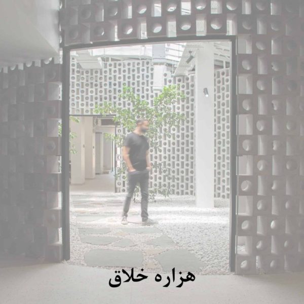 هزاره خلاق scaled qgd1yl1iuzi5mvs325xnlsrn8gq0gbft0sfs548aio 600x600